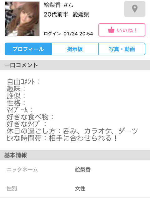 出会い系の女