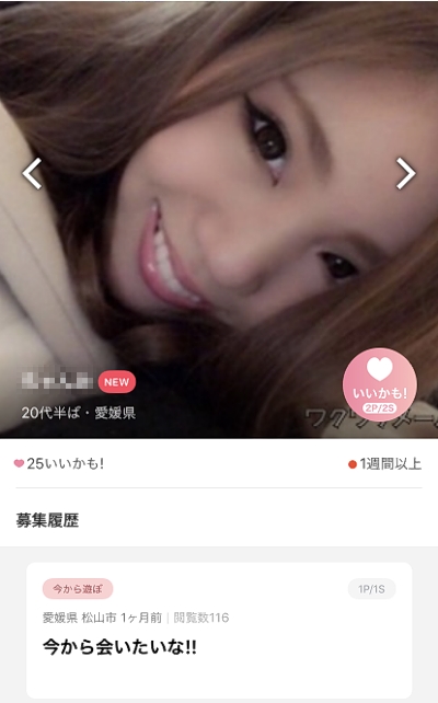 愛媛のパパ活女