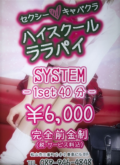 ハイスクールララパイ