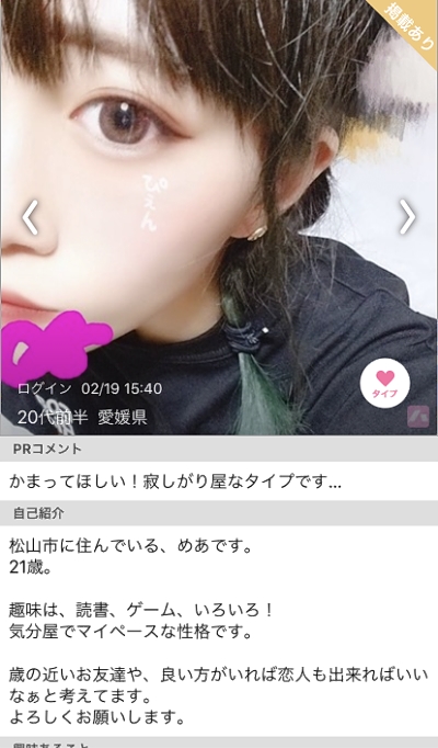 ハピメ愛媛の女性会員