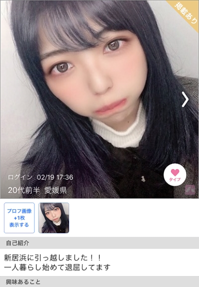 ハピメの愛媛の可愛い女