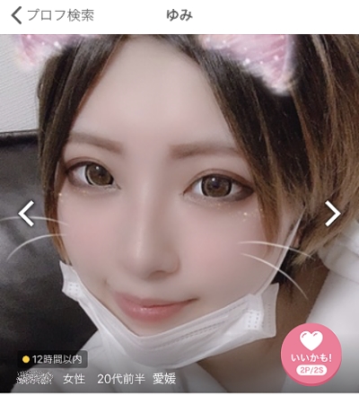 ワクワクメールの愛媛の女性