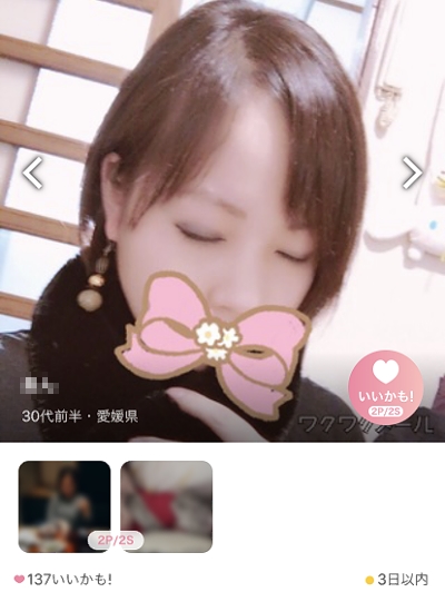 ワクワクメールで会える女
